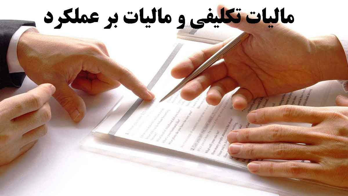 مالیات تکلیفی